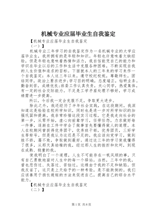 2024年机械专业应届毕业生自我鉴定