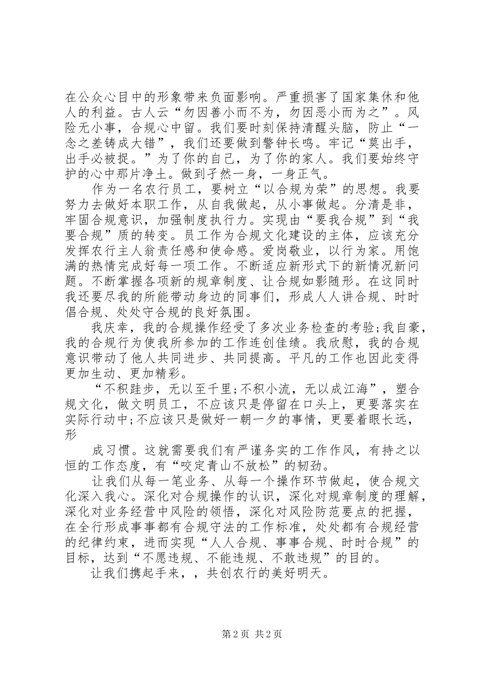 2024年合规文化演讲稿_第2页