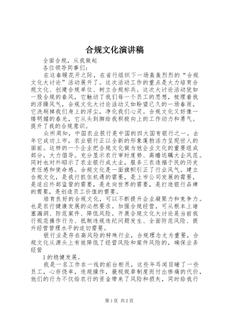 2024年合规文化演讲稿
