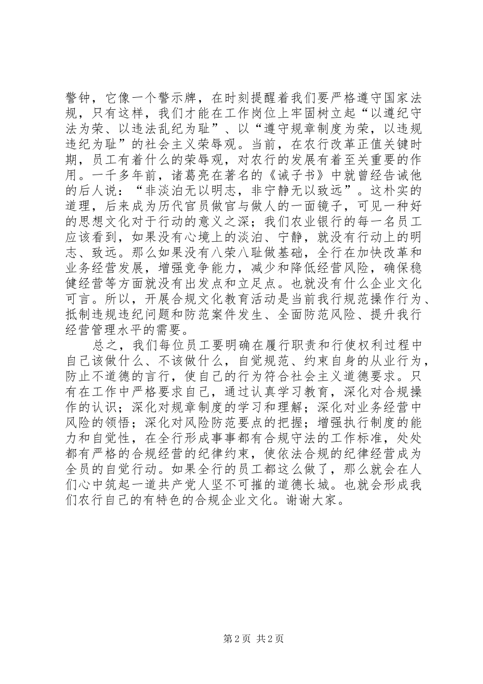 2024年合规文化与操作演讲稿_第2页