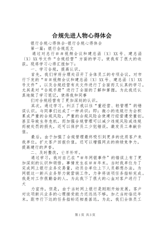 2024年合规先进人物心得体会