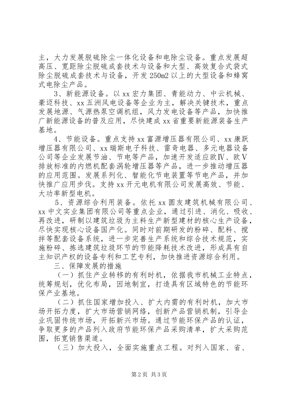 2024年机械装备制造业发展环保节能设备的建议_第2页