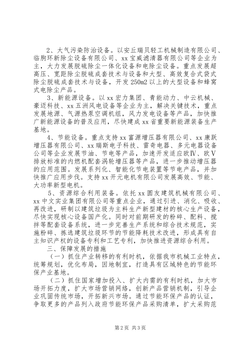 2024年机械装备制造业关于大力发展环保节能设备的建议_第2页