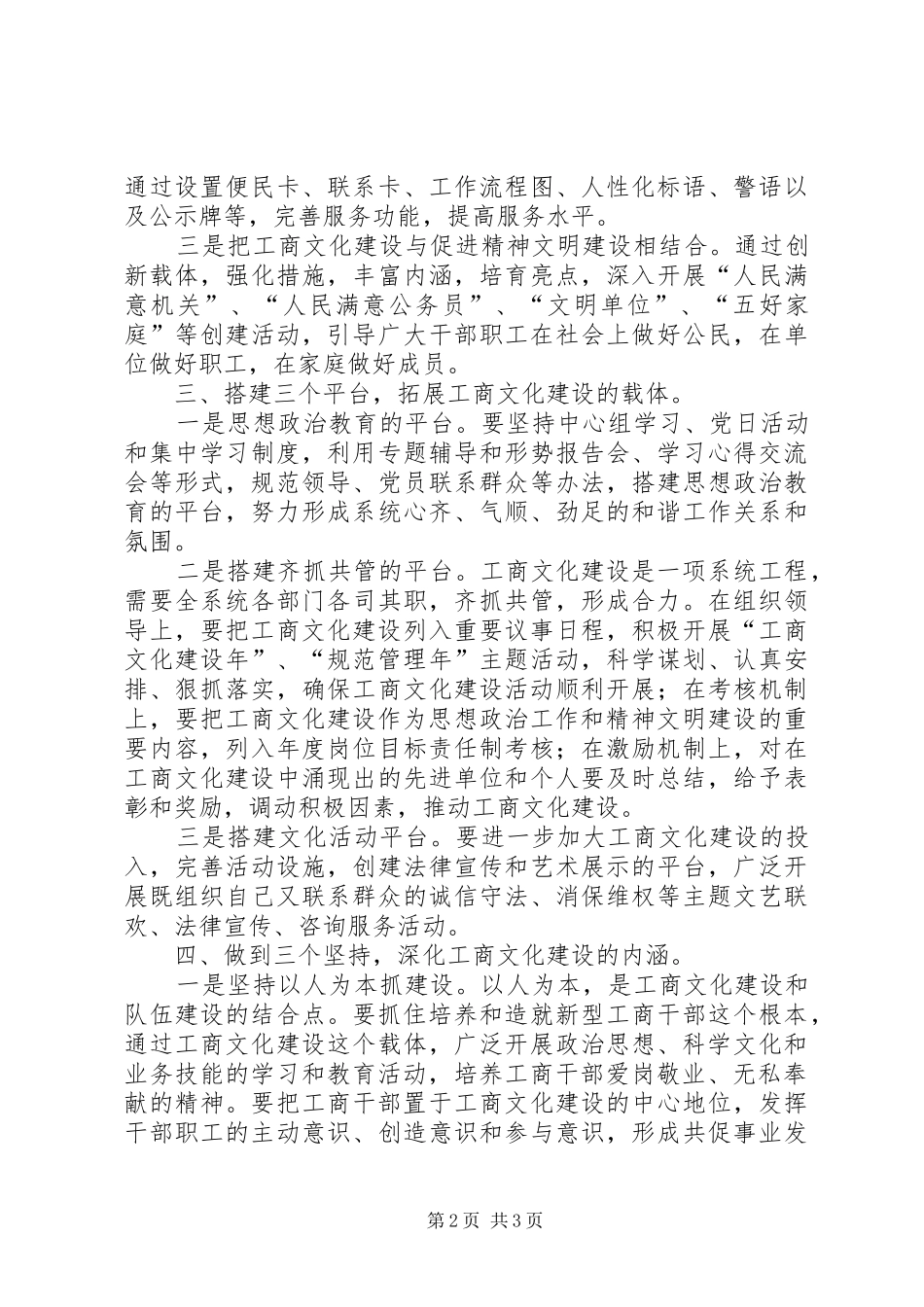 2024年弘扬工商精神构建和谐工商演讲_第2页