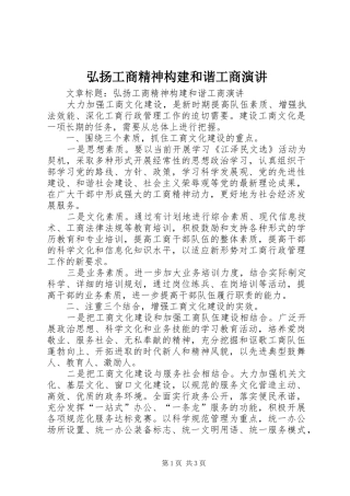 2024年弘扬工商精神构建和谐工商演讲