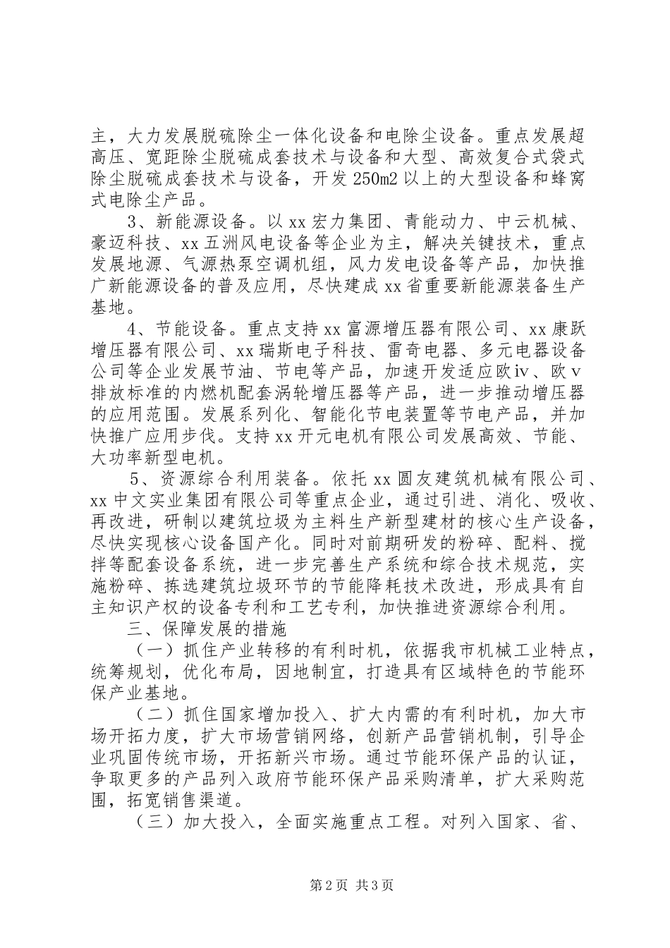 2024年机械装备制造业环保节能建议_第2页