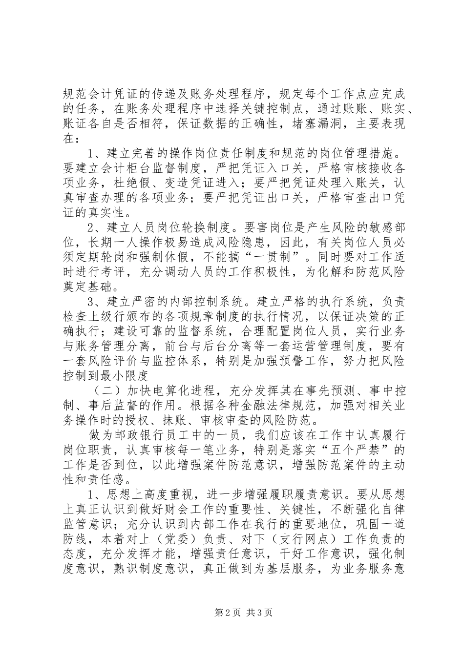 2024年合规学习心得体会_第2页