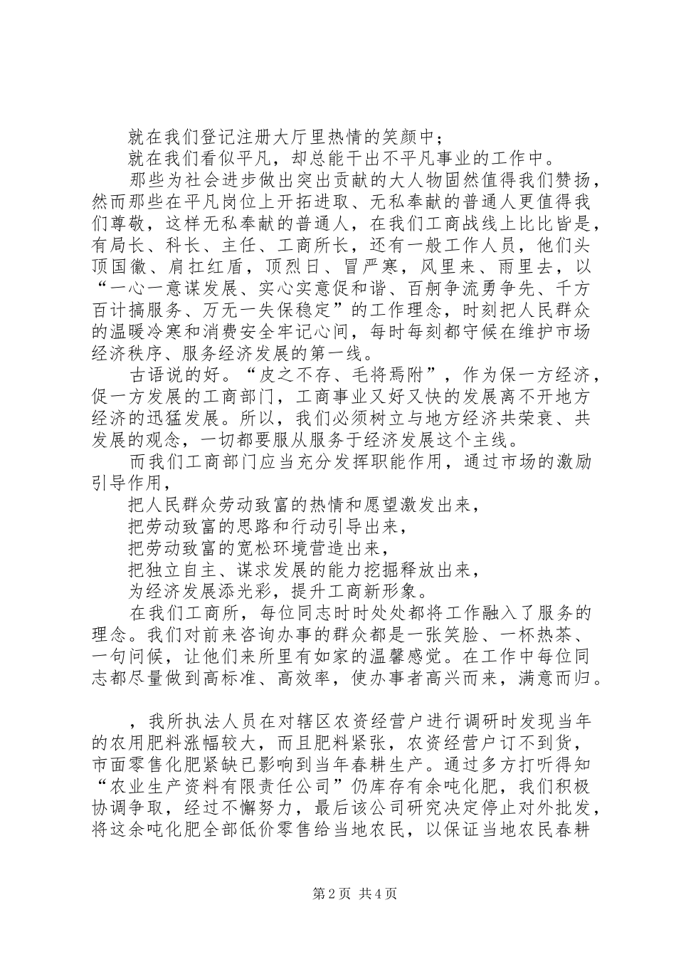 2024年弘扬工商精神文化主题演讲稿_第2页