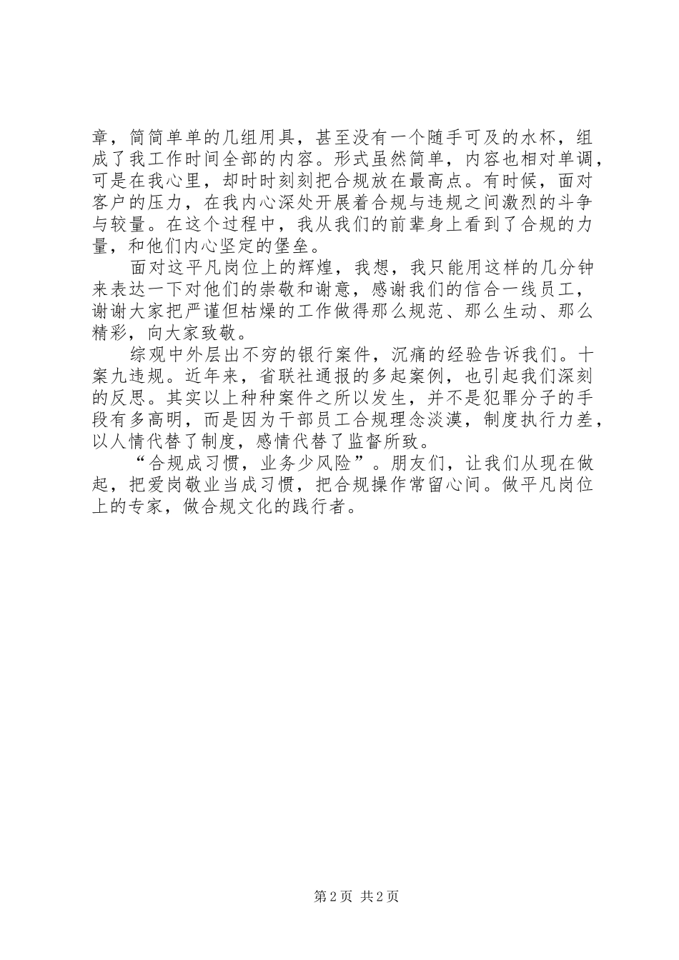 2024年合规演讲活动方案_第2页