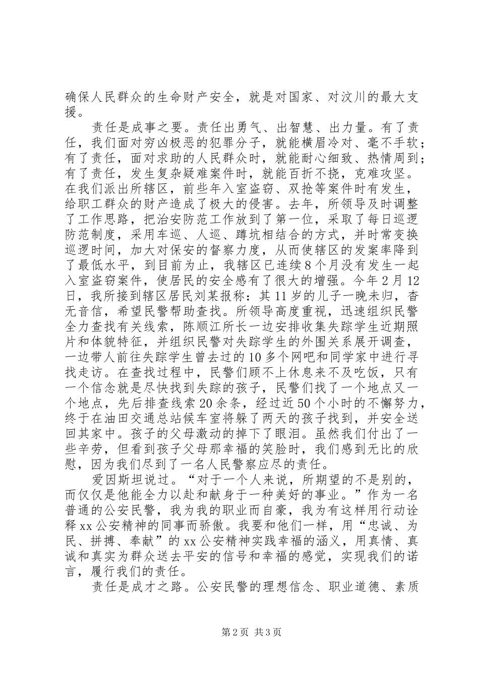 2024年弘扬公安精神演讲稿忠诚履行责任是我们的天_第2页