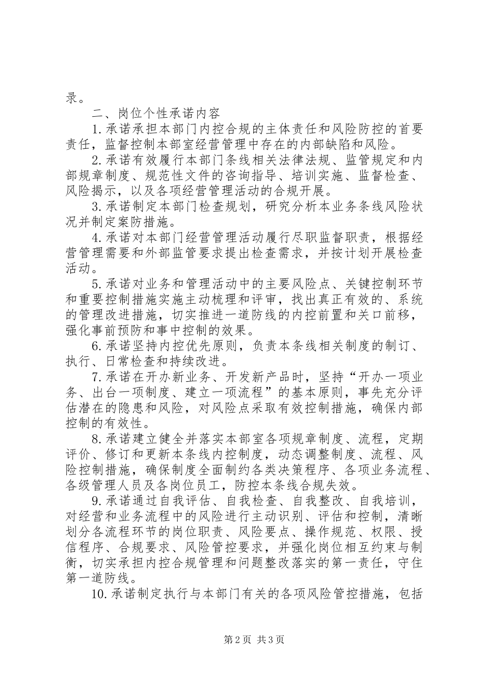 2024年合规责任承诺书_第2页