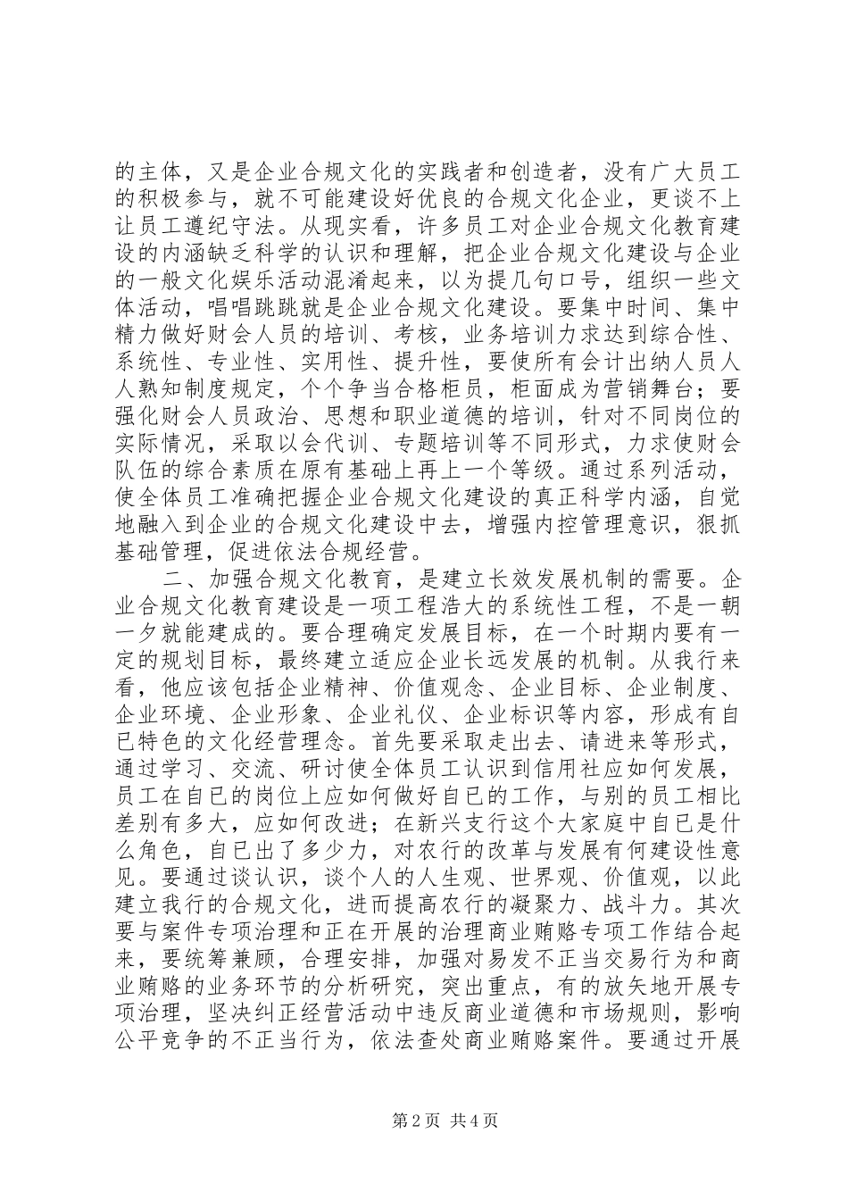 2024年合规知识学习心得_第2页