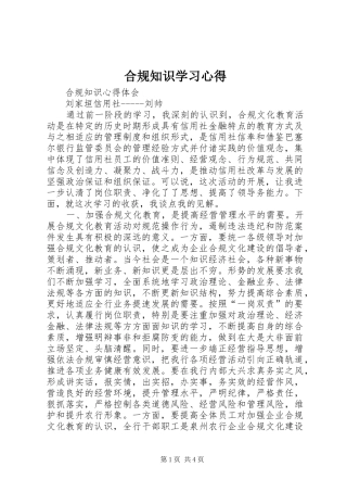 2024年合规知识学习心得