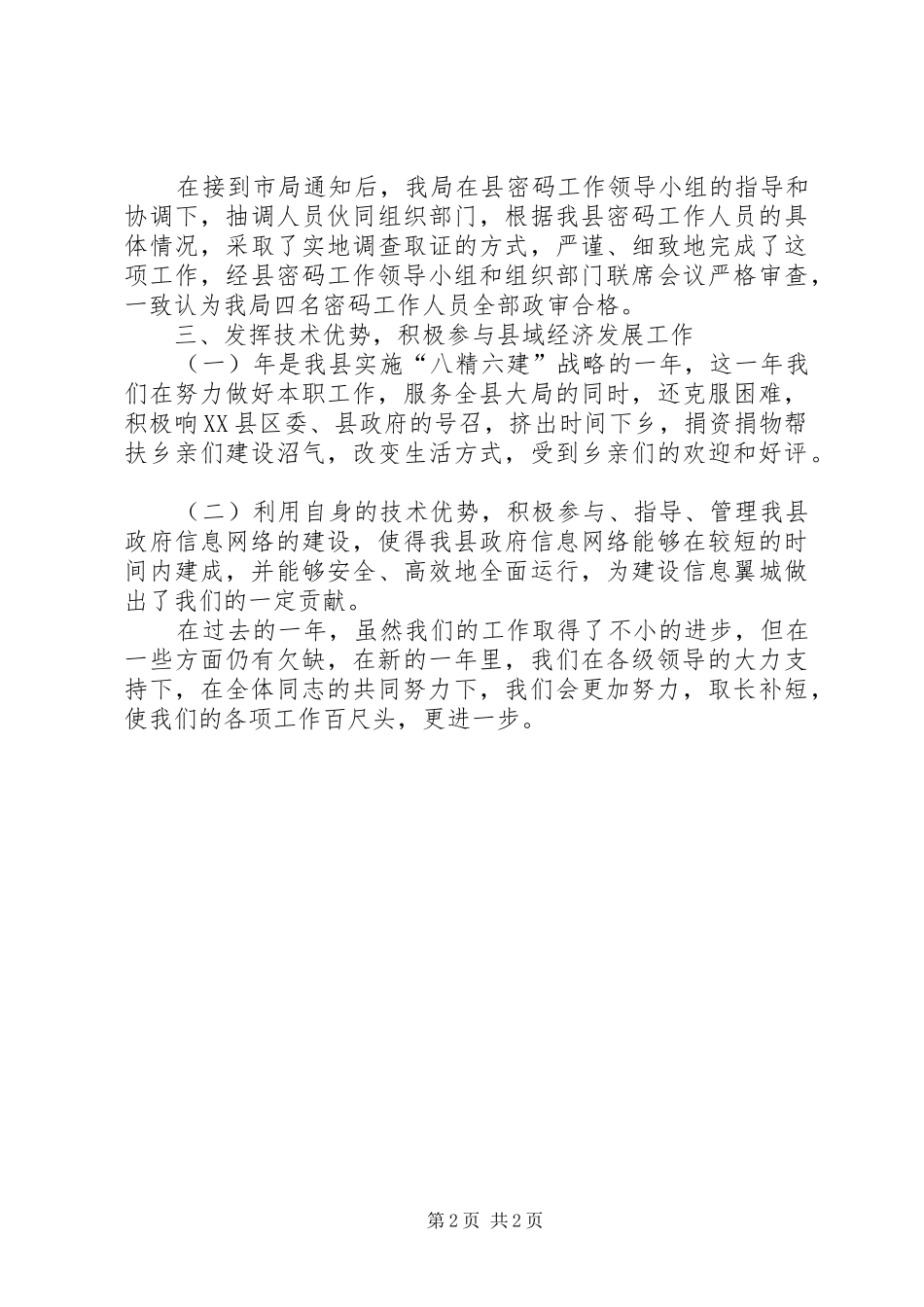 2024年机要保密局长述职报告_第2页