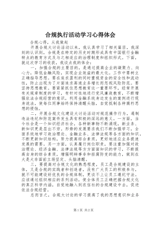 2024年合规执行活动学习心得体会