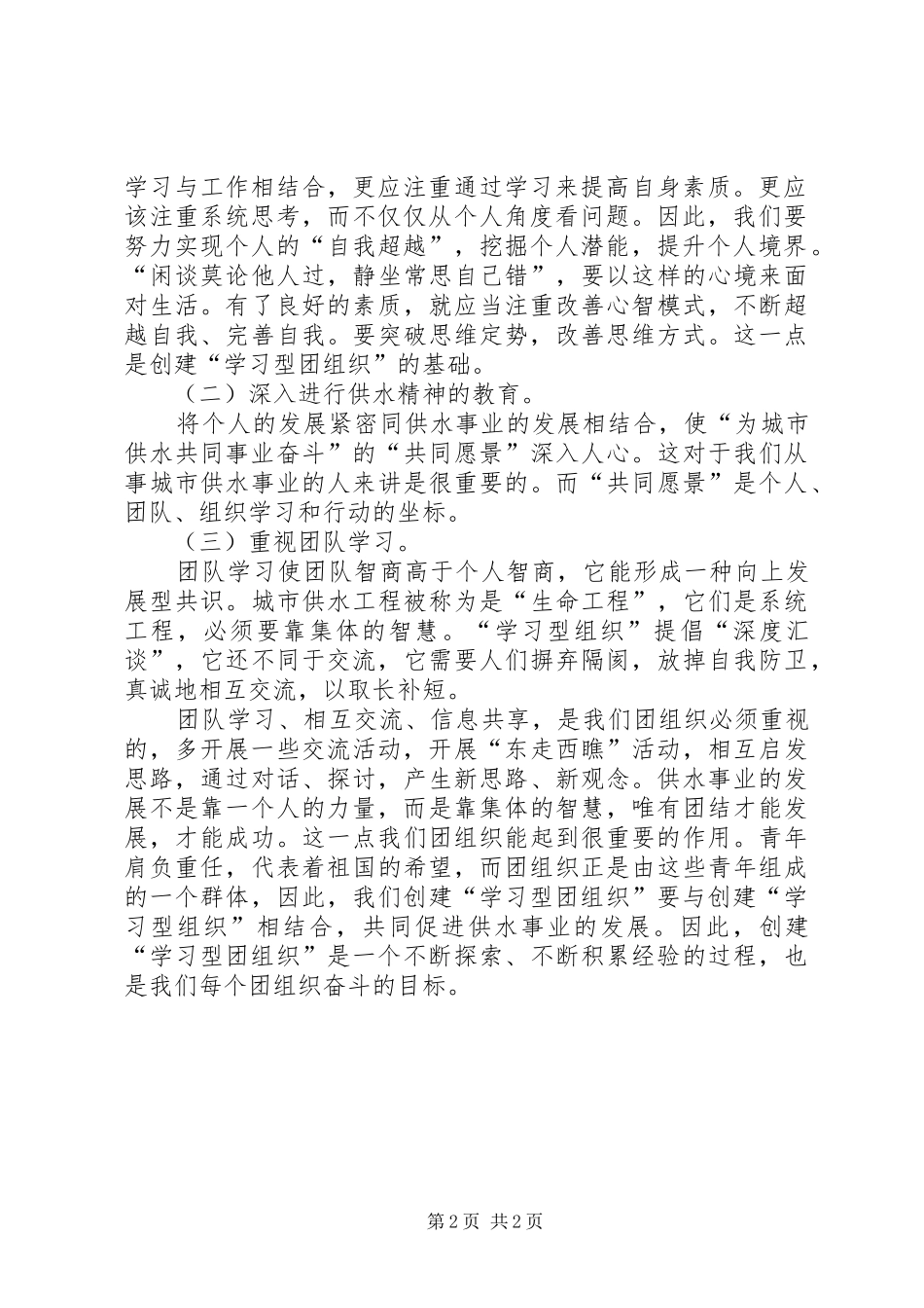 2024年弘扬供水精神创建学习型团组织_第2页