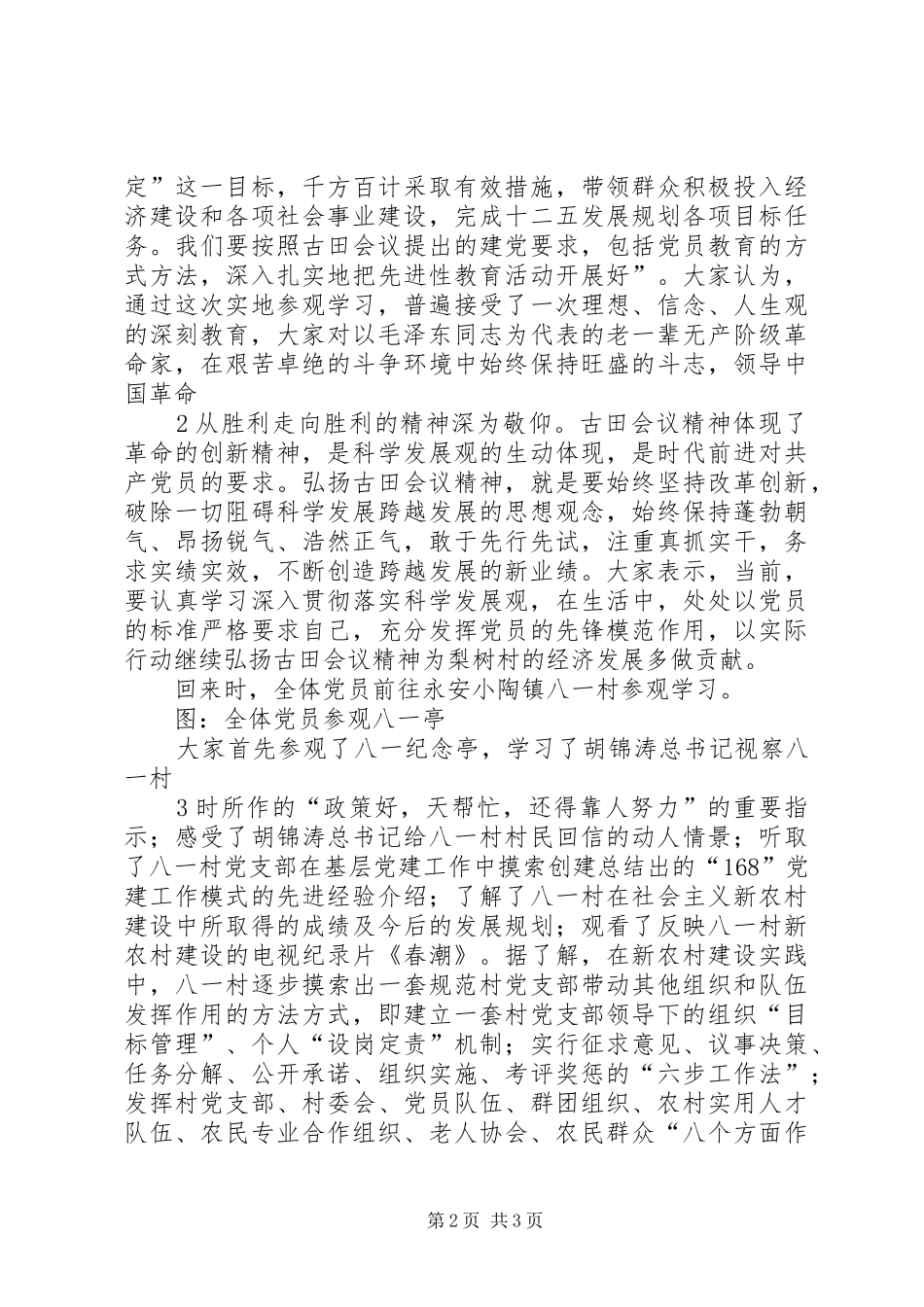 2024年弘扬古田会议精神推动支部创新发展_第2页