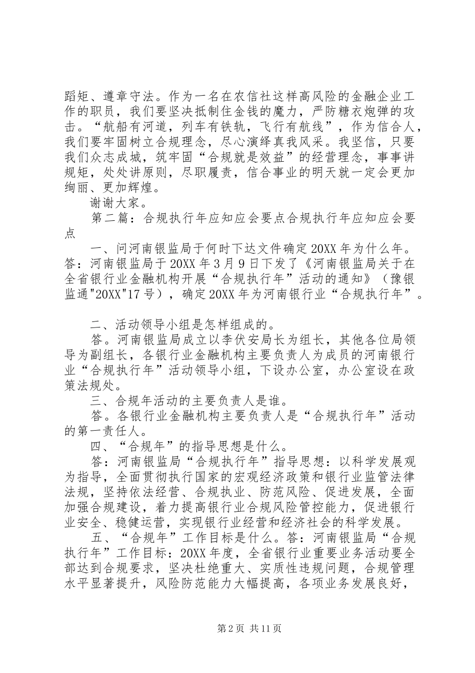 2024年合规执行是我应尽的职责_第2页