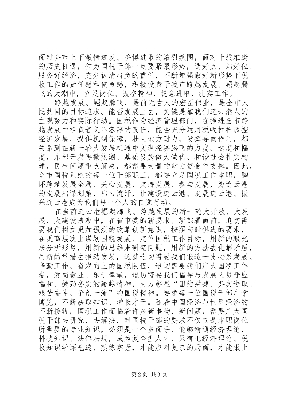 2024年弘扬国税精神融入发展大局_第2页