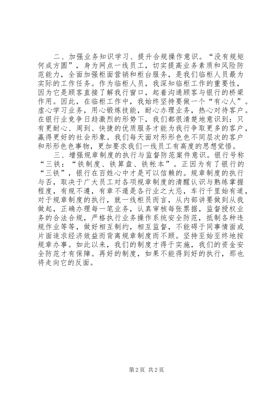 2024年合规制度学习心得五篇范文_第2页