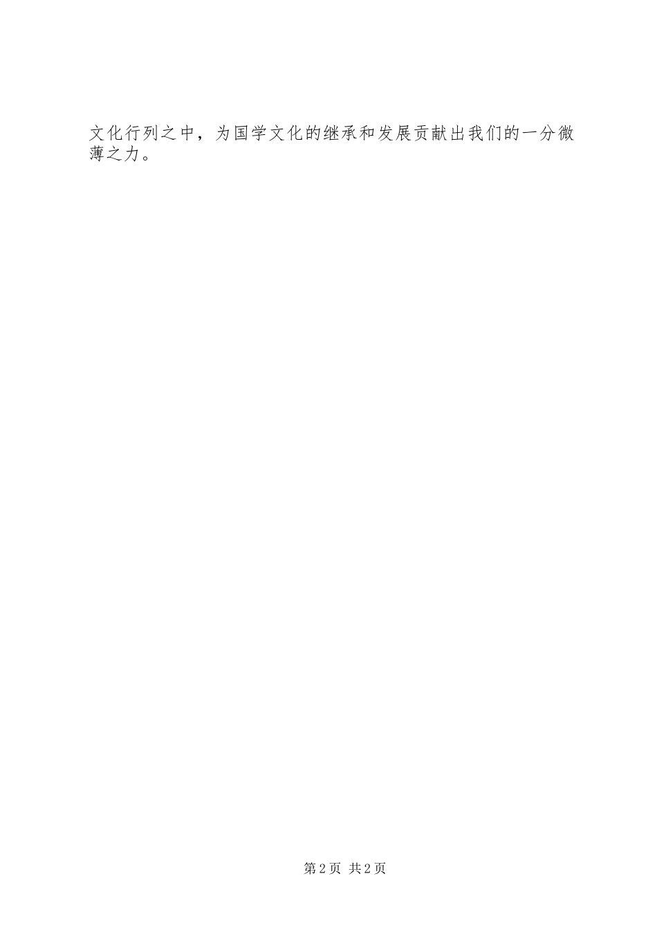 2024年弘扬国易倡议书_第2页