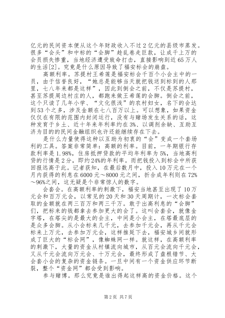 2024年合会风险与法律责任_第2页