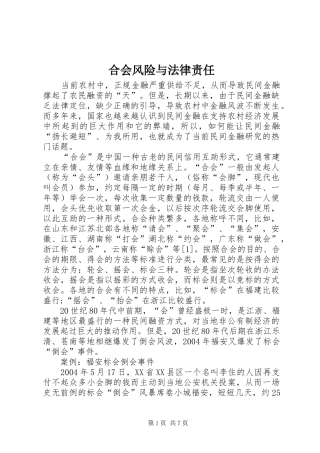 2024年合会风险与法律责任
