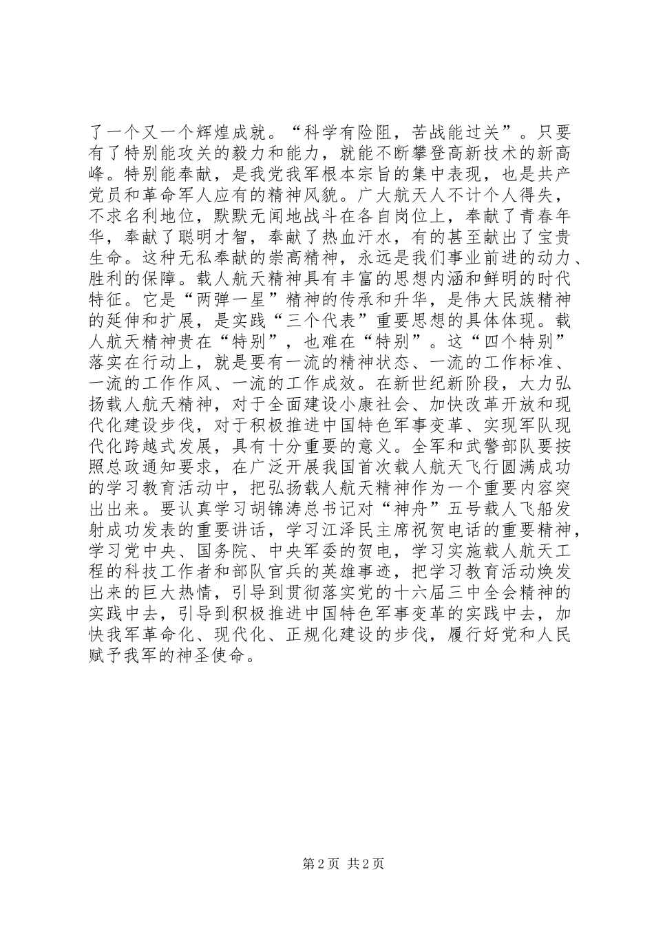 2024年弘扬航天精神演讲稿_第2页