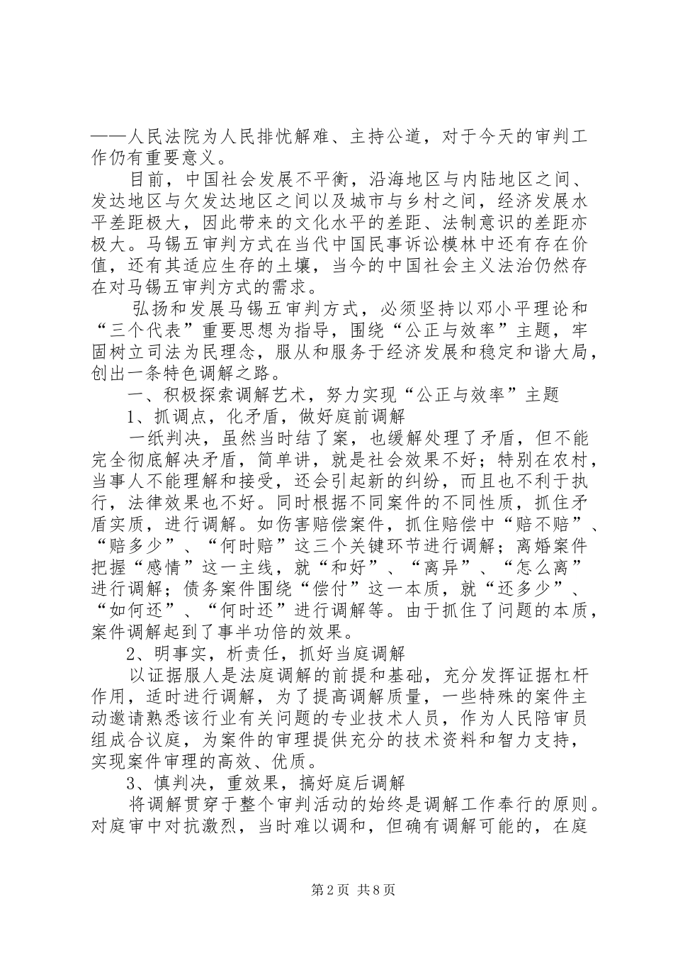 2024年弘扬和发展马锡五审判方式再创特色调解之路五篇范文_第2页