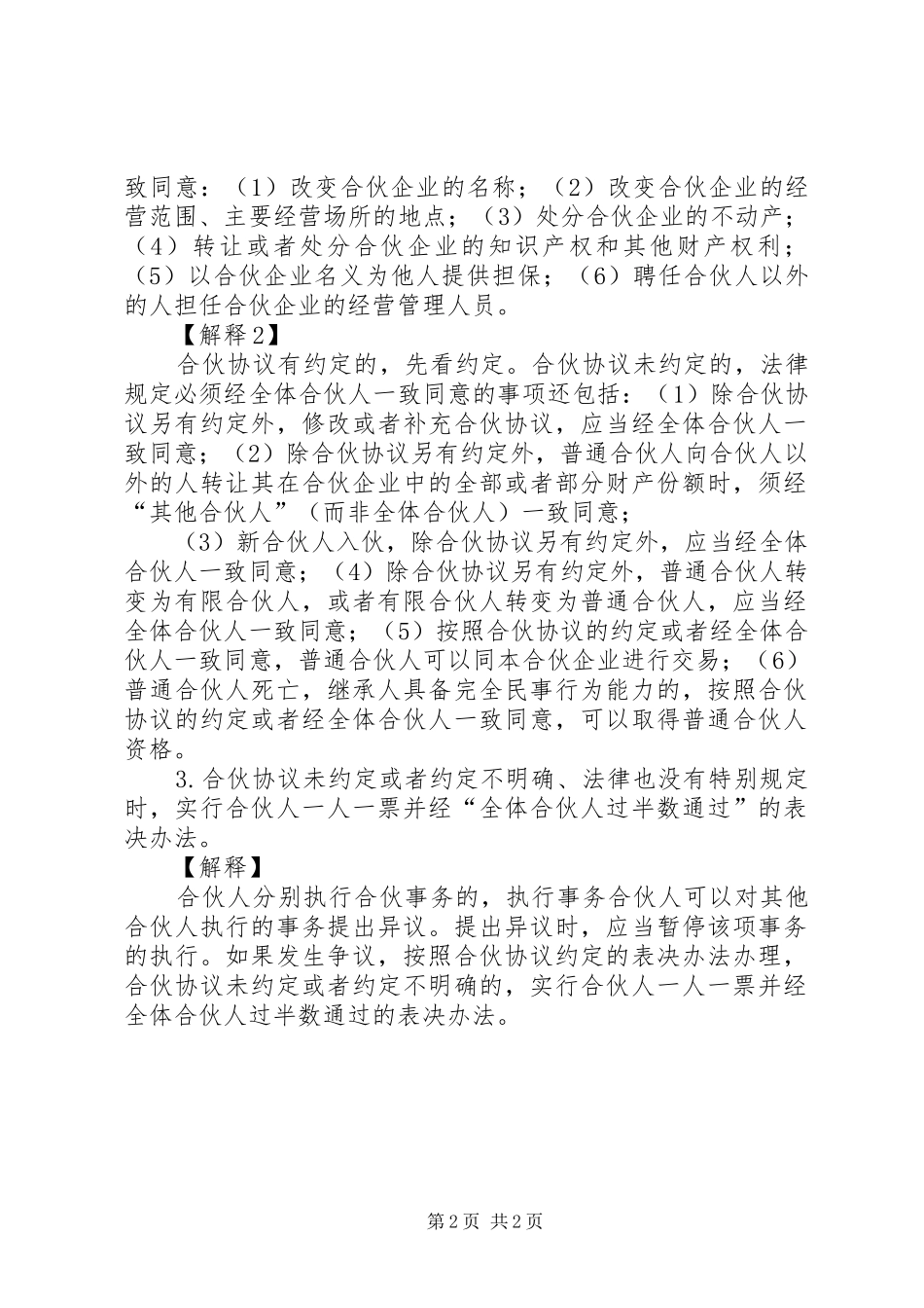 2024年合伙事务执行人委派书_第2页