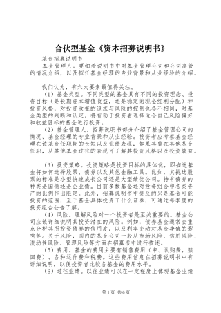 2024年合伙型基金资本招募说明书
