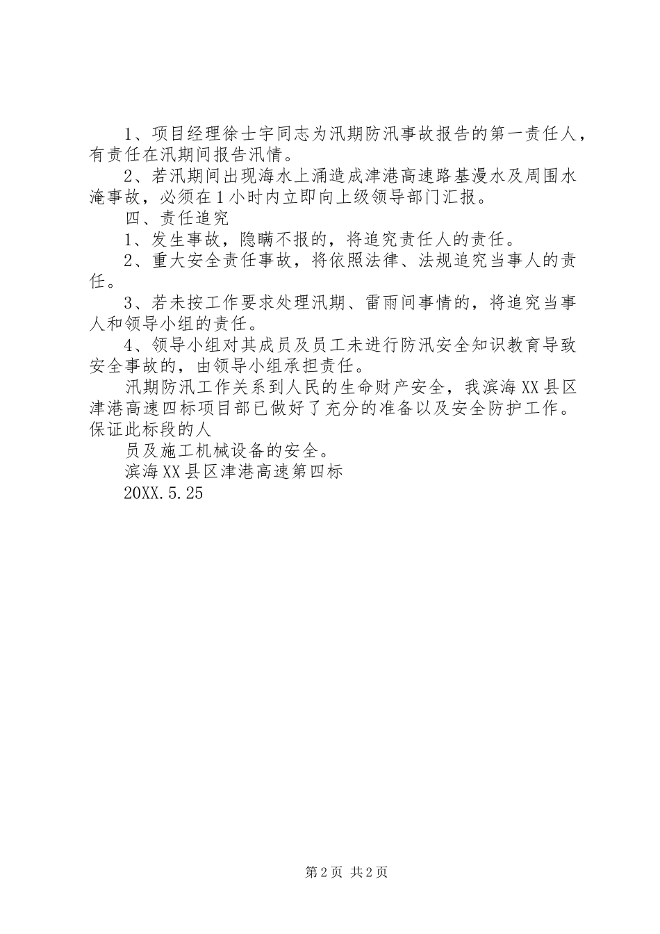 2024年合江中学汛期灾情报告制度_第2页