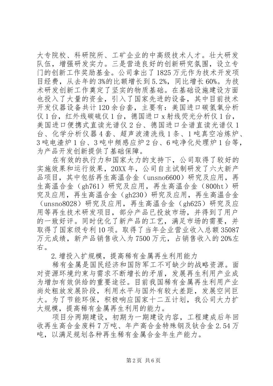 2024年合金产业转型升级的调研报告范文_第2页