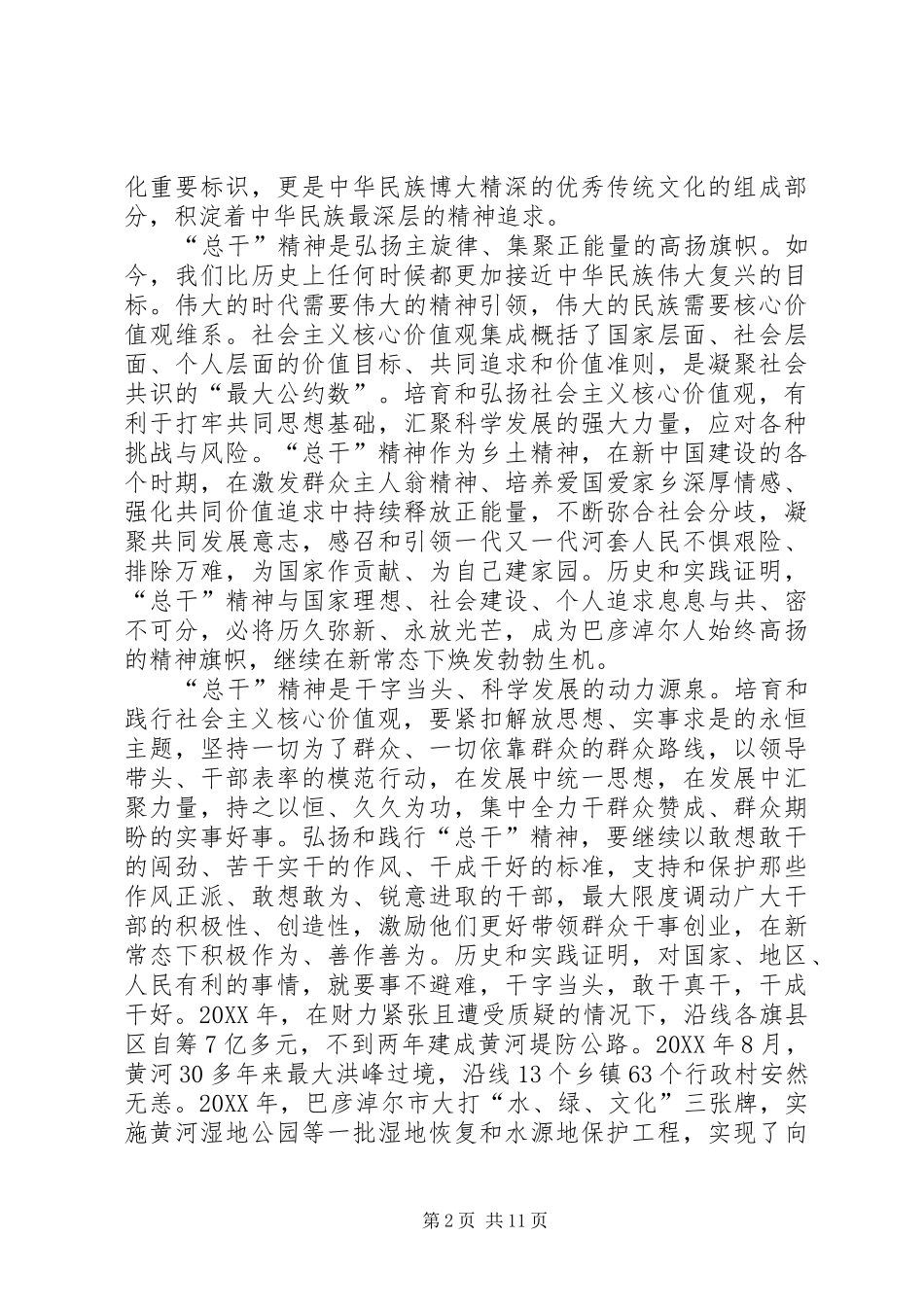 2024年弘扬和践行总干精神推进社会主义核心价值观建设_第2页