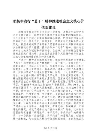 2024年弘扬和践行总干精神推进社会主义核心价值观建设