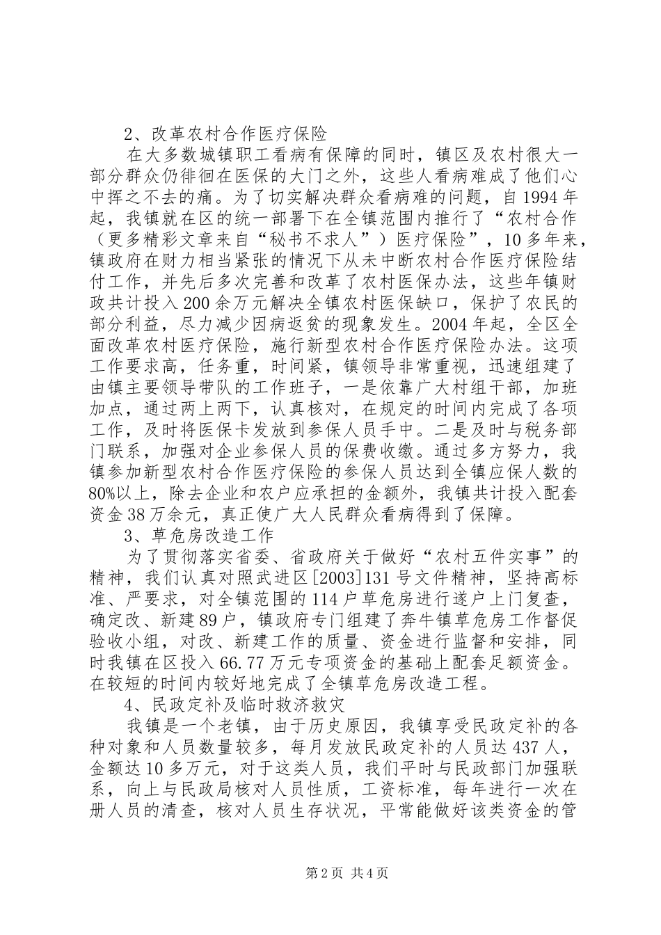 2024年合理安排社保资金确保社会稳定发展_第2页