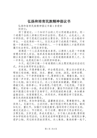 2024年弘扬和培育民族精神倡议书