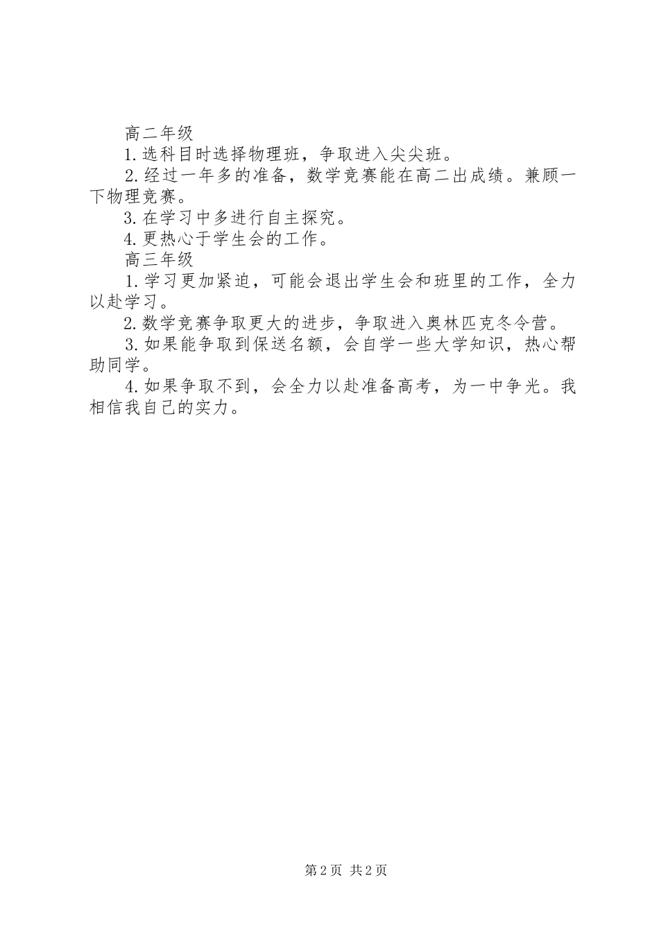 2024年合理的高中学习计划_第2页