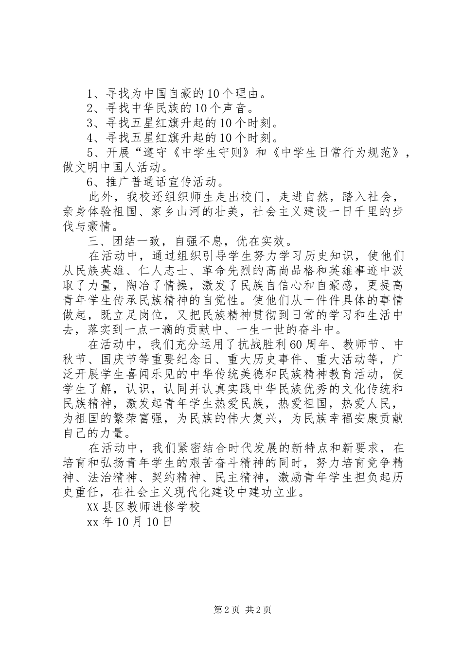 2024年弘扬和培育民族精神教育月活动总结_第2页