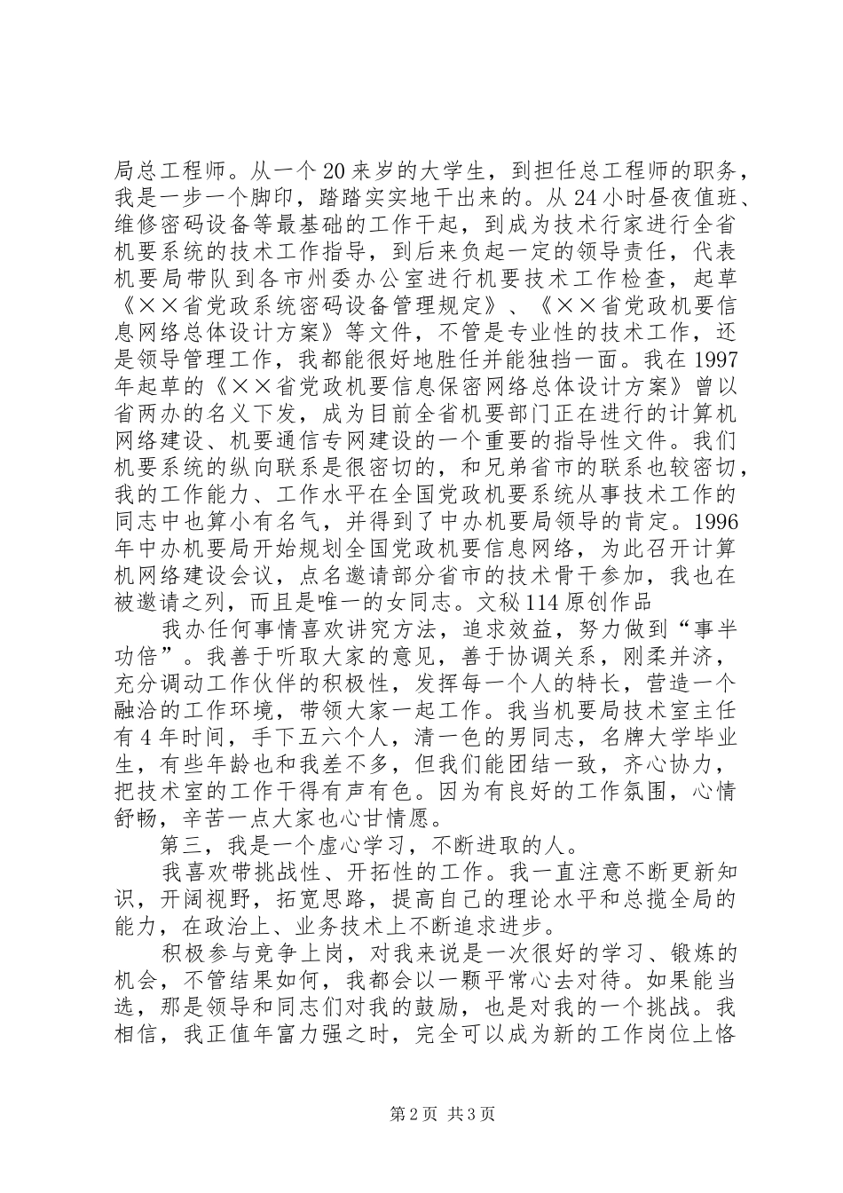 2024年机要局副职岗位竞聘演讲稿_第2页