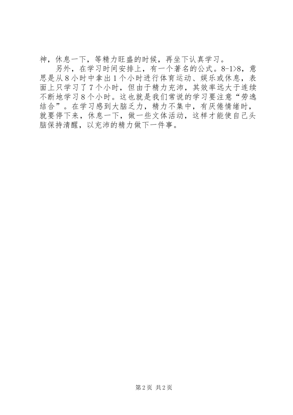 2024年合理的学习计划怎样制定_第2页