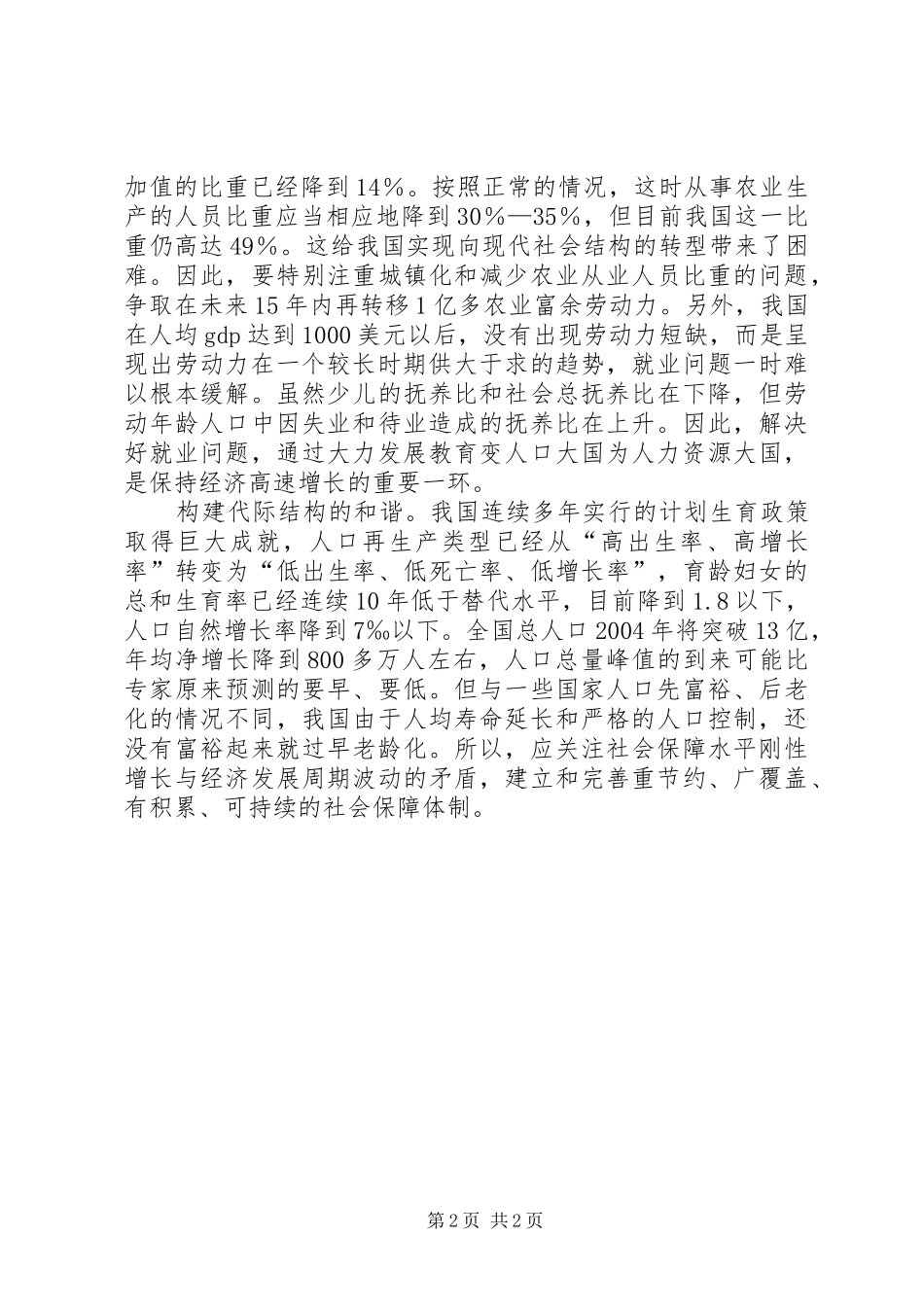 2024年合理调整社会结构_第2页