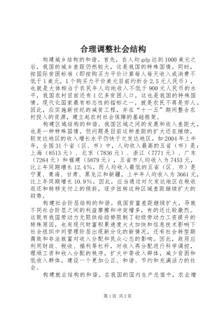 2024年合理调整社会结构