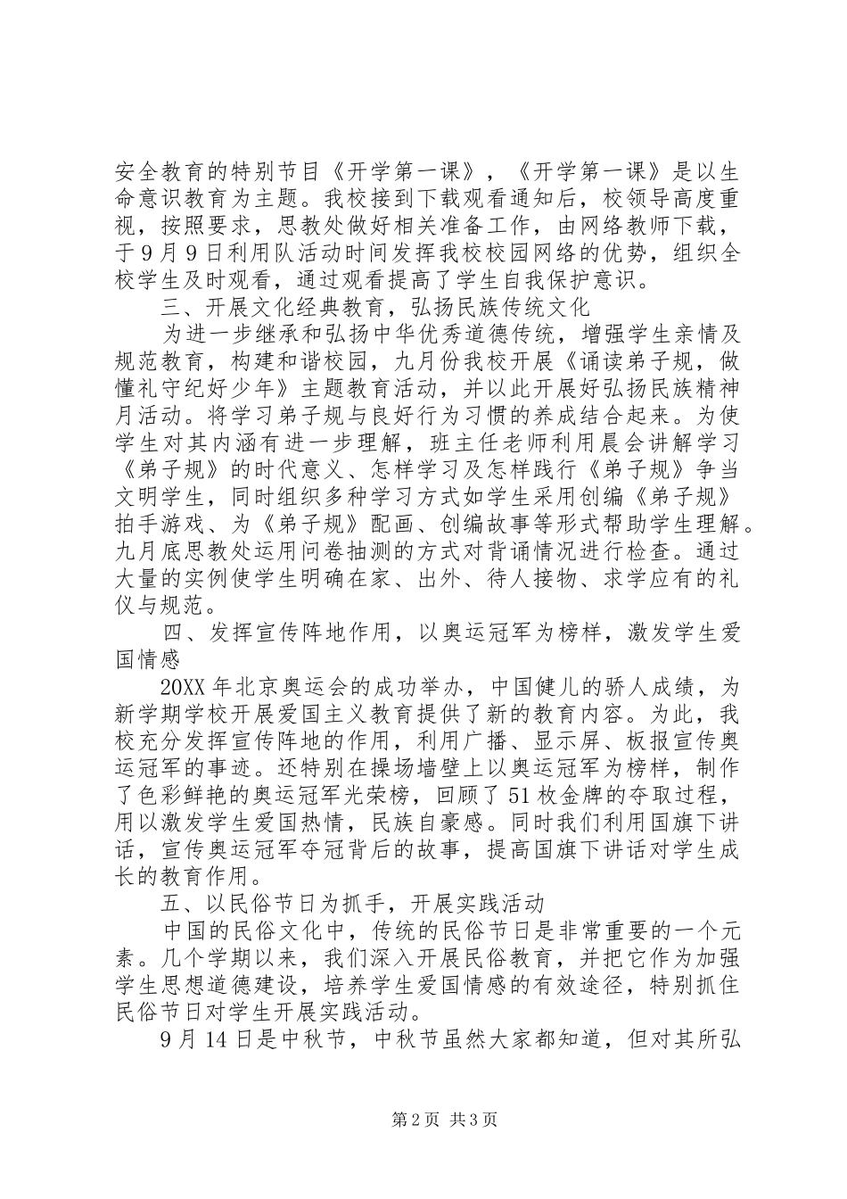 2024年弘扬和培育民族精神宣传月总结_第2页