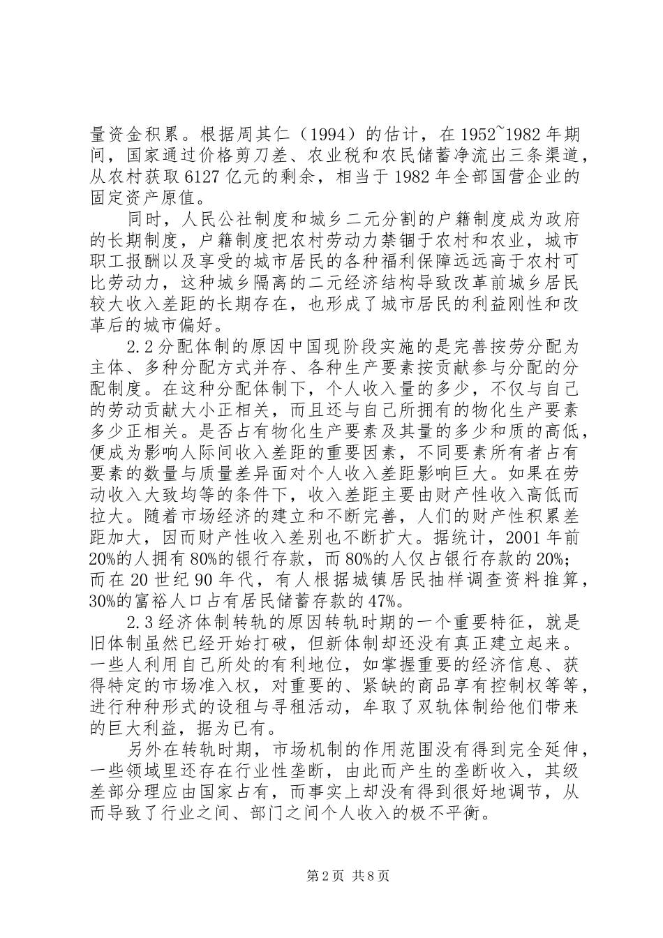 2024年合理规制收入分配差距的思考_第2页