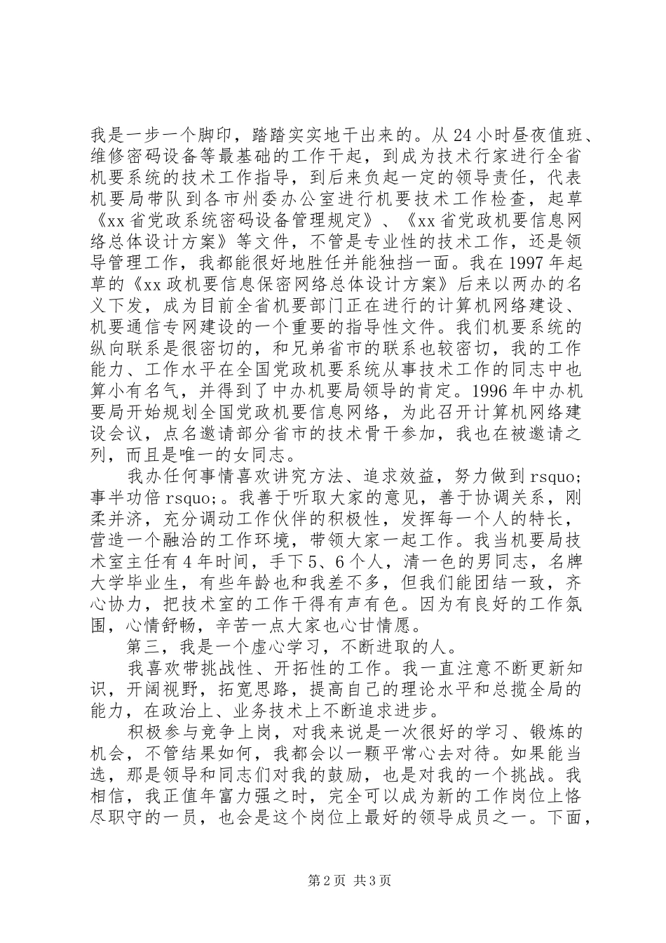 2024年机要局长竞职演讲稿_第2页