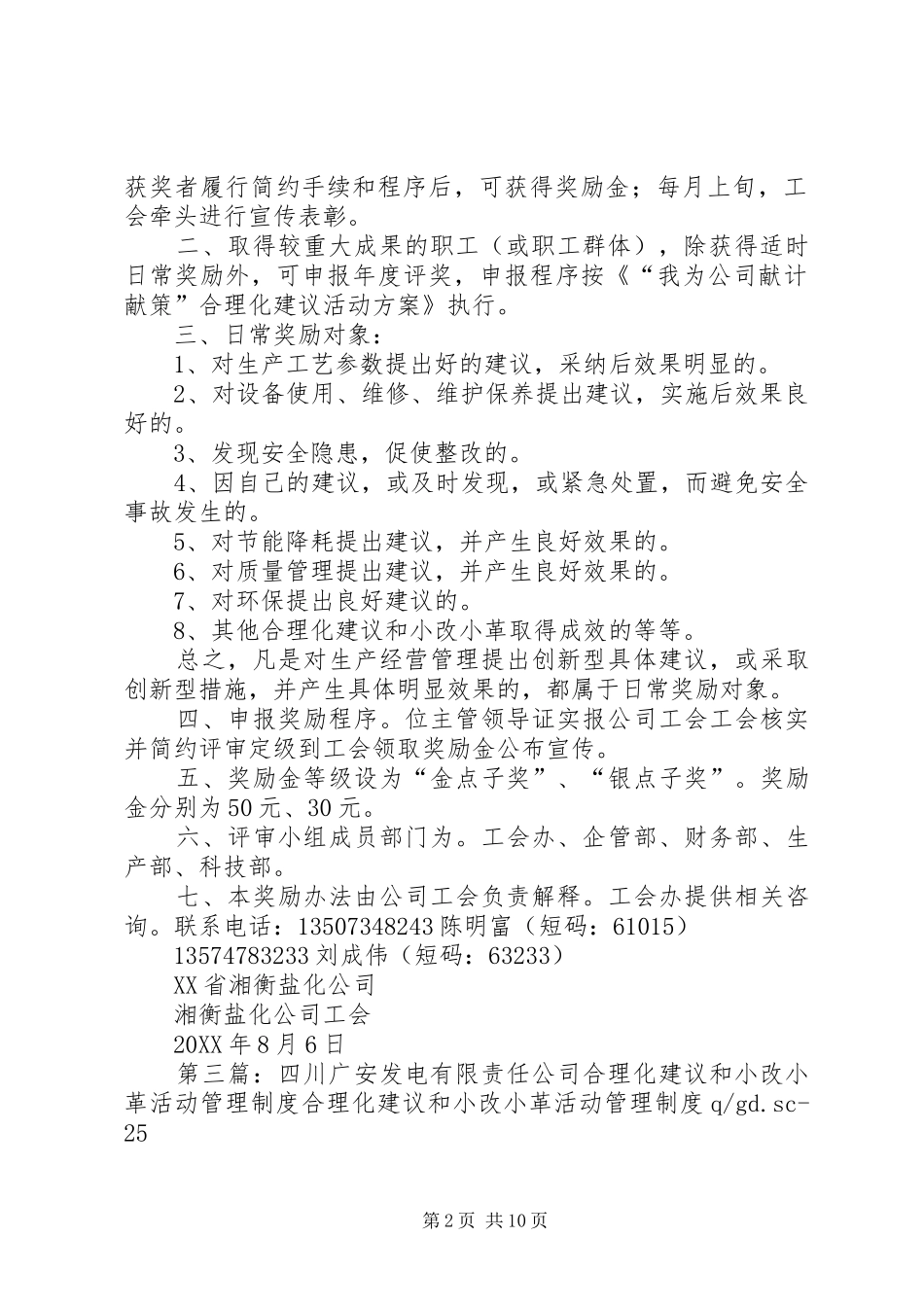 2024年合理化建议小革小改奖励制度_第2页