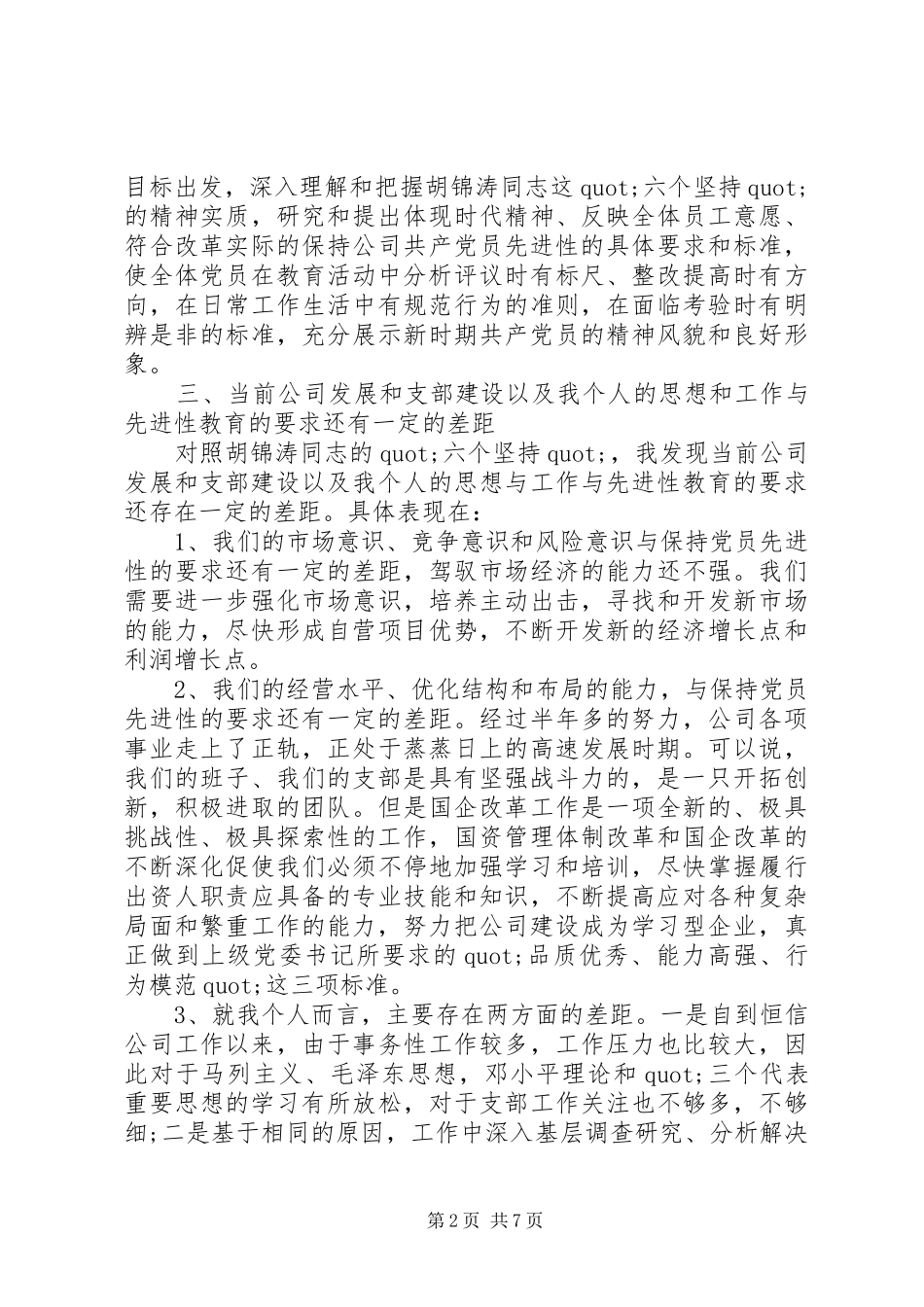 2024年机要人员党性分析材料_第2页