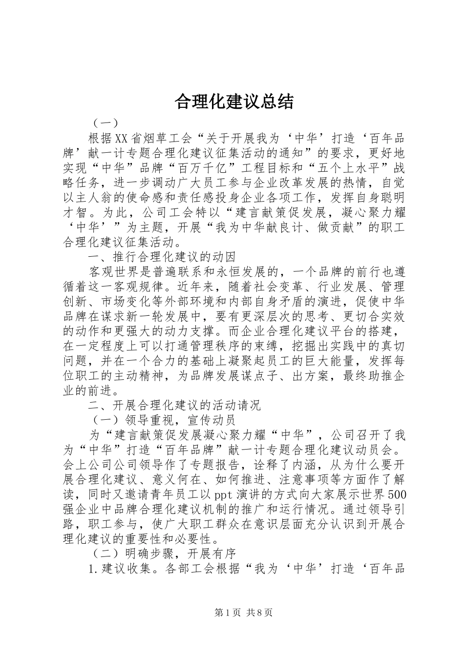 2024年合理化建议总结_第1页