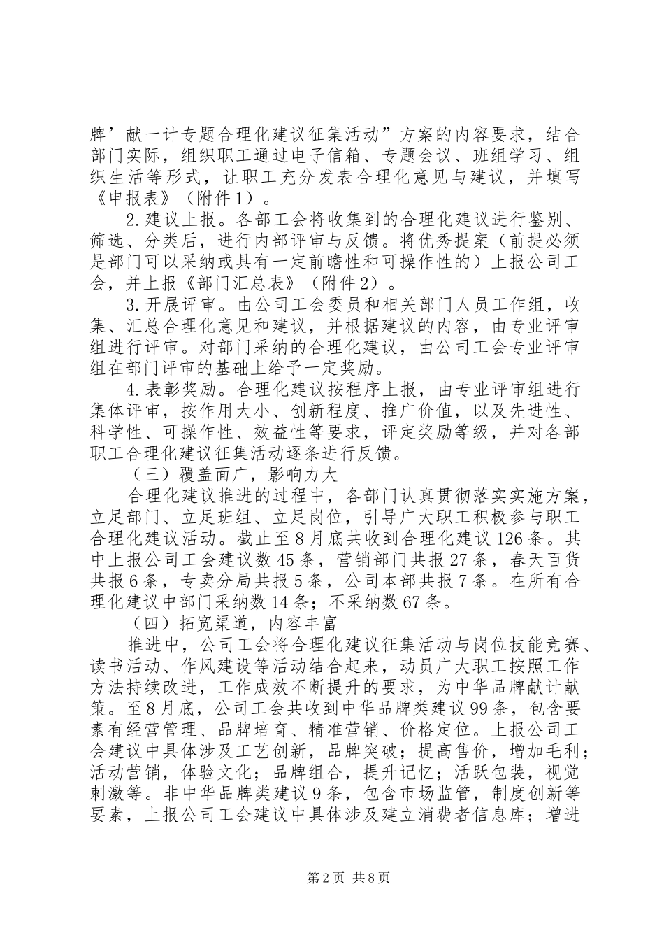 2024年合理化建议总结_第2页